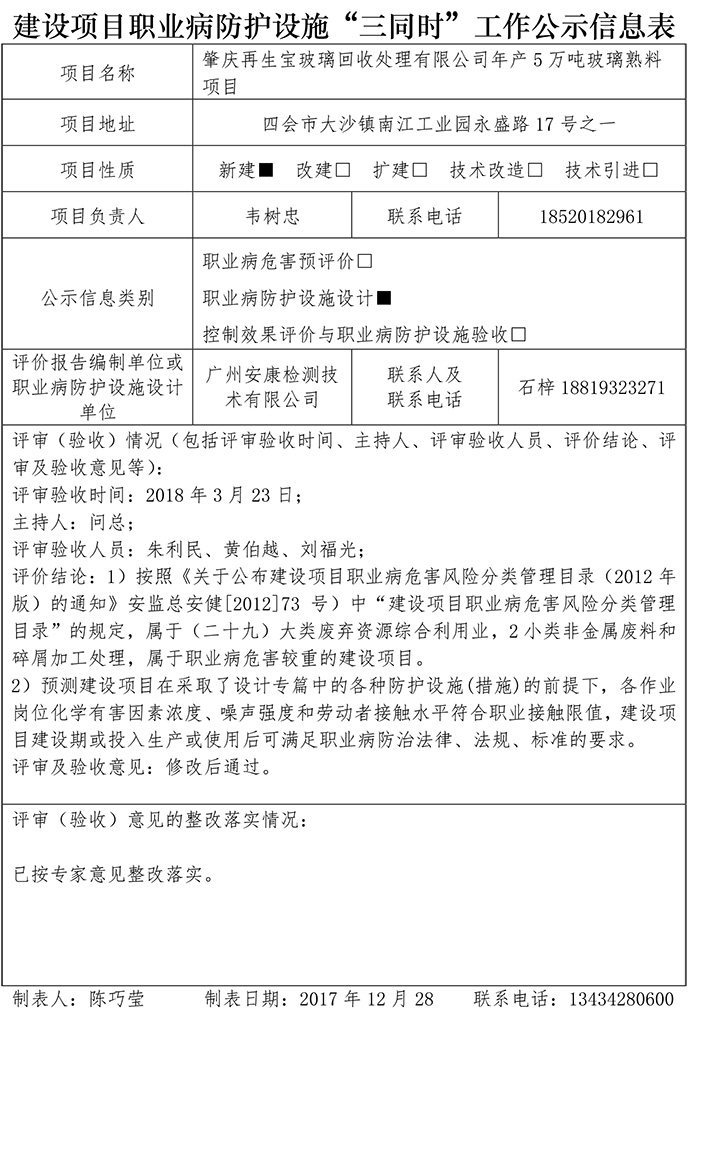 肇庆再生宝玻璃回收处理有限公司年产5万吨玻璃熟料项目设计专篇-1.jpg