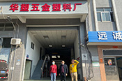 顺德区容桂华塑五金塑料制品厂