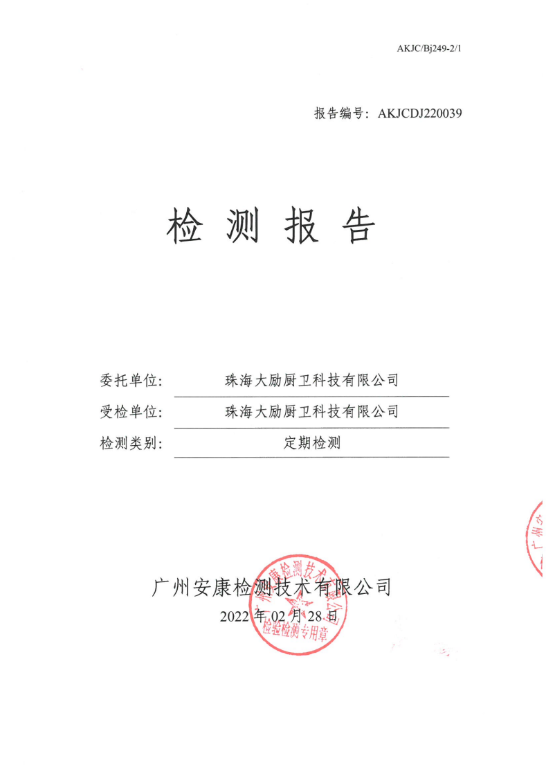 珠海大励厨卫科技有限公司公示