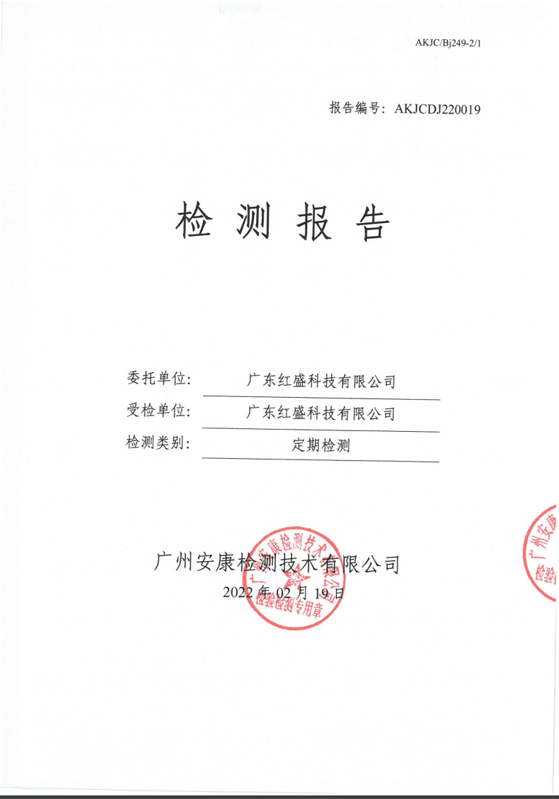 广东红盛科技有限公司公示