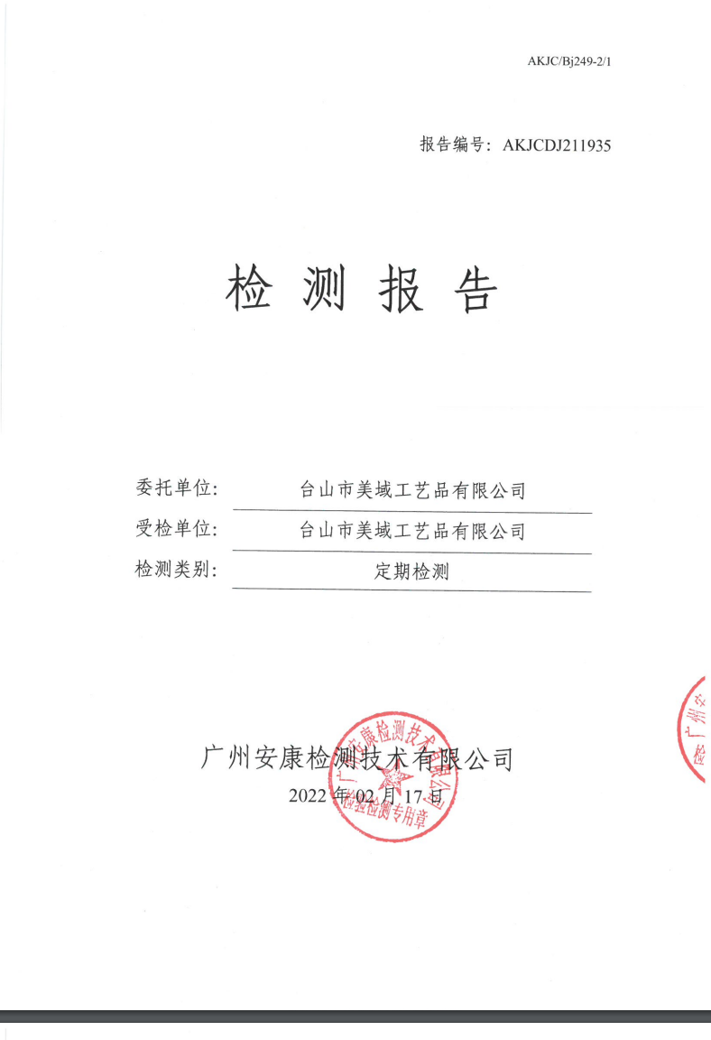 台山市美域工艺品有限公司公示