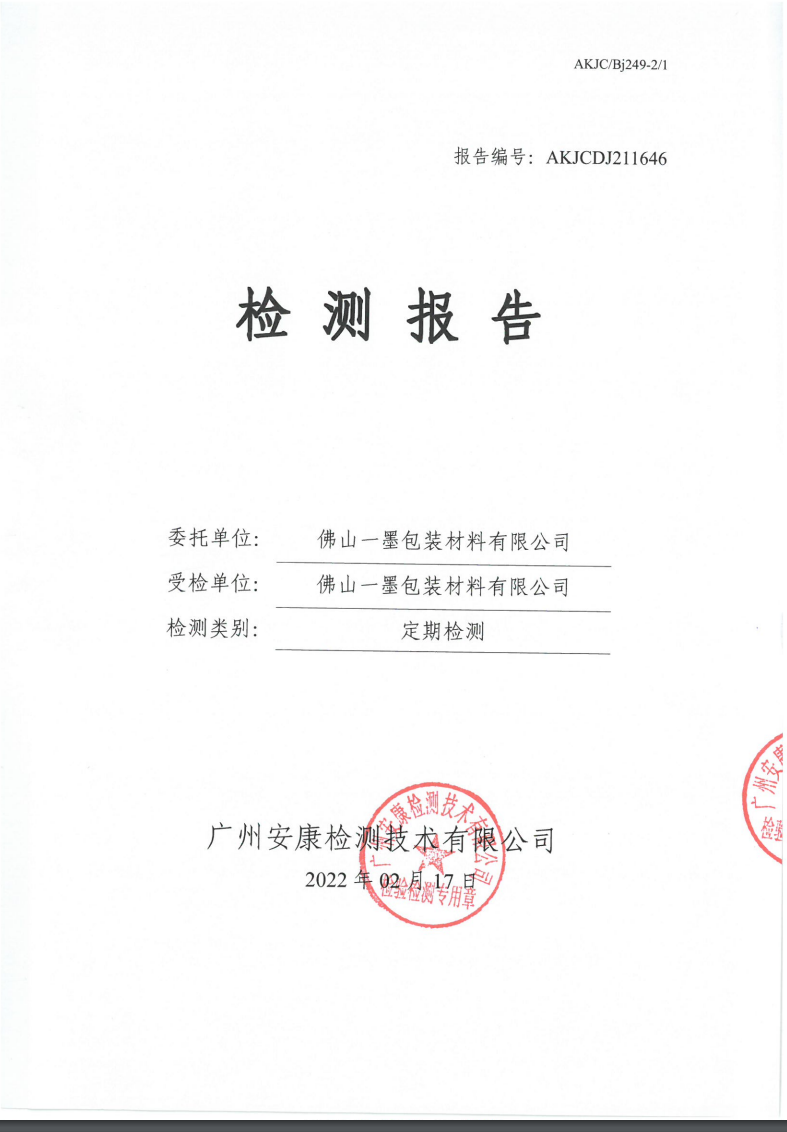 佛山一墨包装材料有限公司公示
