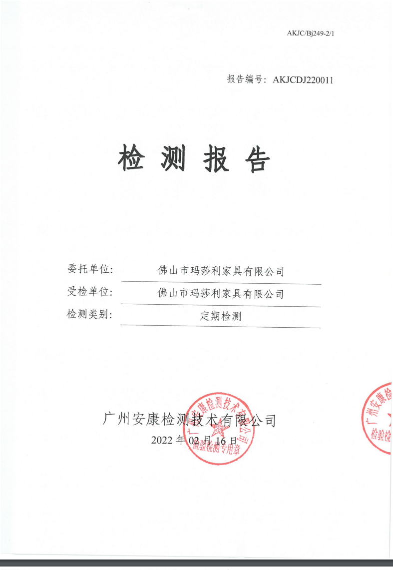 佛山市玛莎利家具有限公司公示