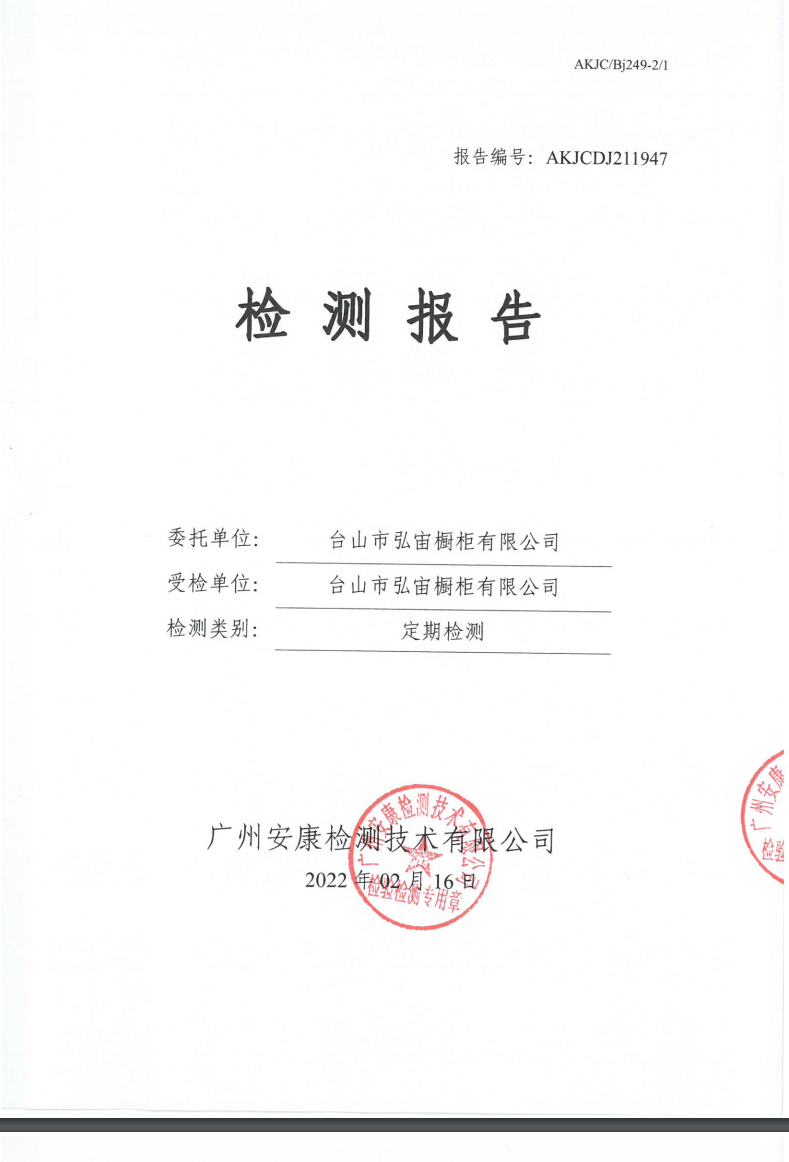 台山市弘宙橱柜有限公司公示