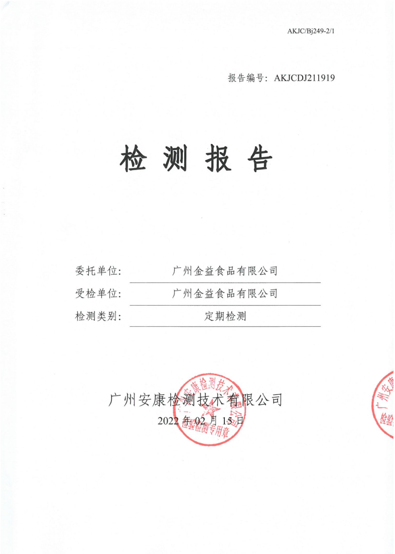 广州金益食品有限公司公示