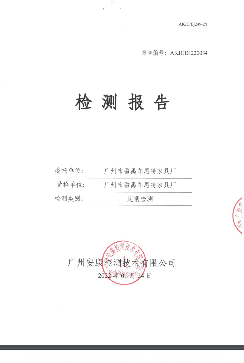 广州市番禺尔思特家具厂公示
