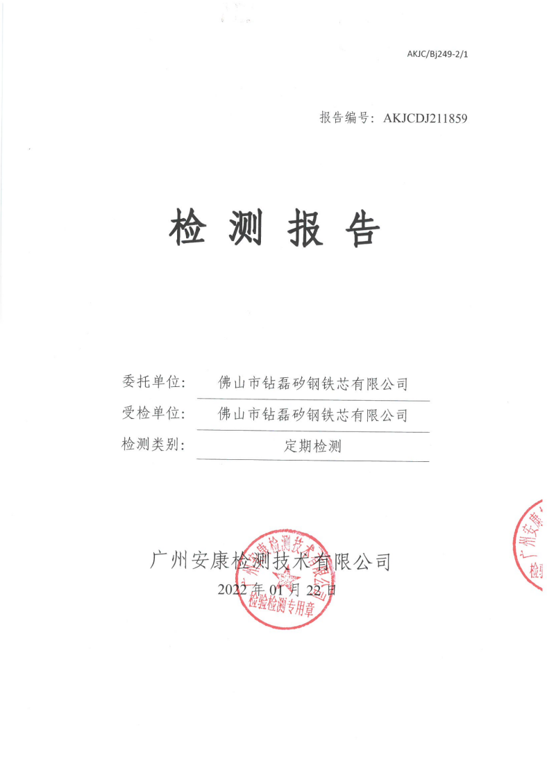 佛山市钻磊矽钢铁芯有限公司公示
