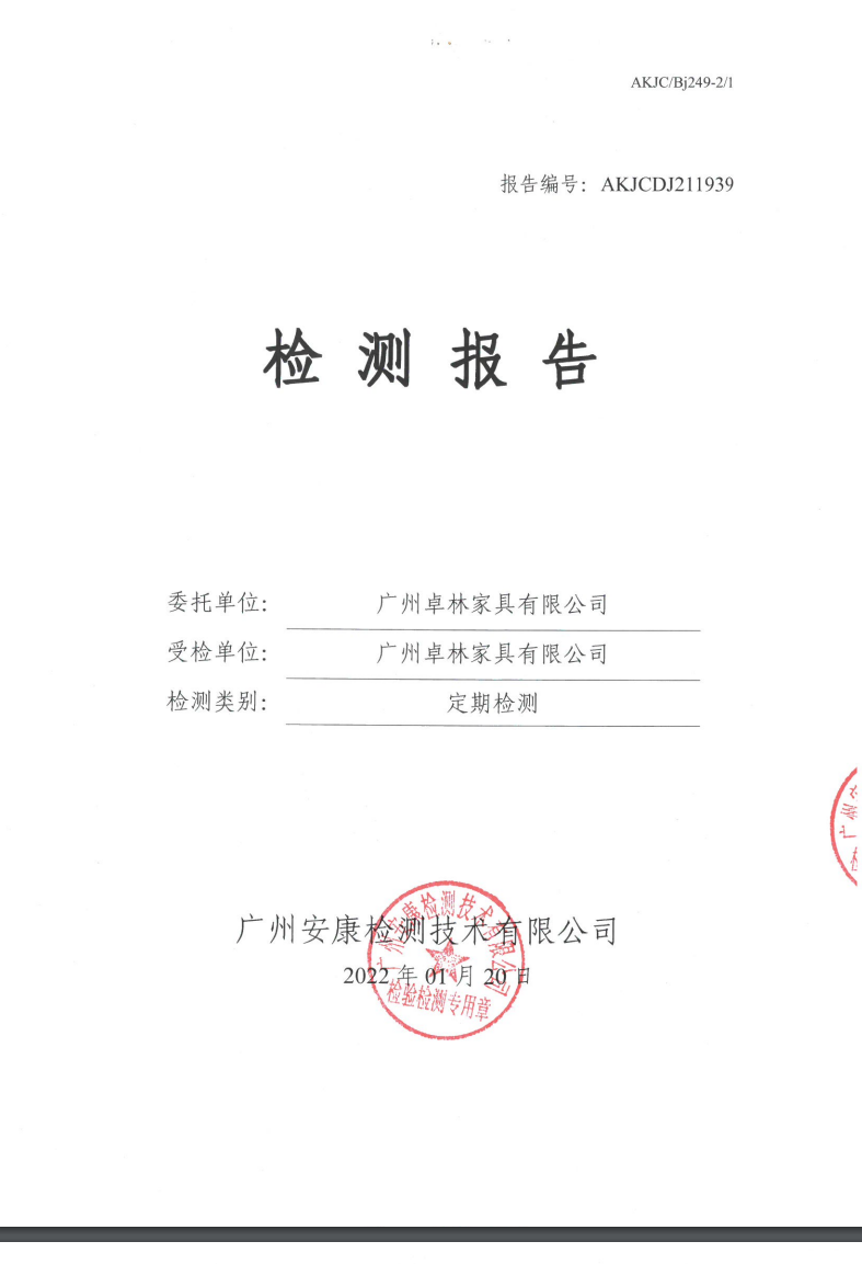 广州卓林家具有限公司公示