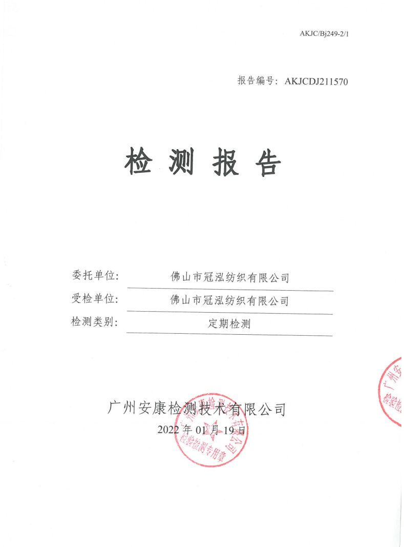 佛山市冠泓纺织有限公司公示