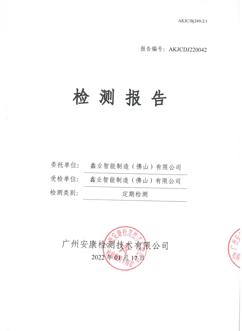 鑫业智能制造（佛山）有限公司公示