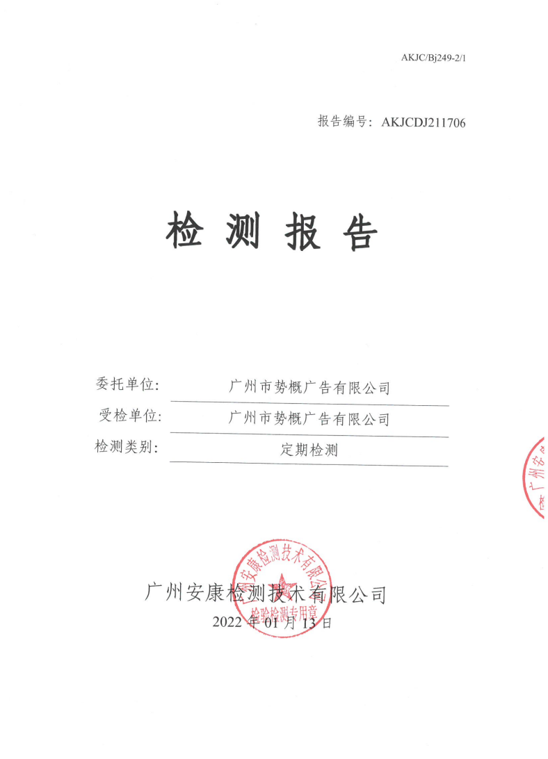 广州市势概广告有限公司公示