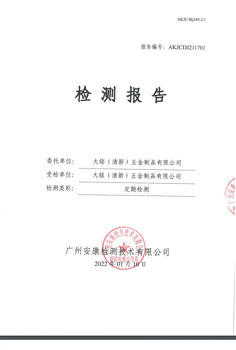 大铭（清新）五金制品有限公司公示