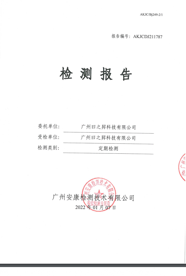 广州曰之昇科技有限公司公示
