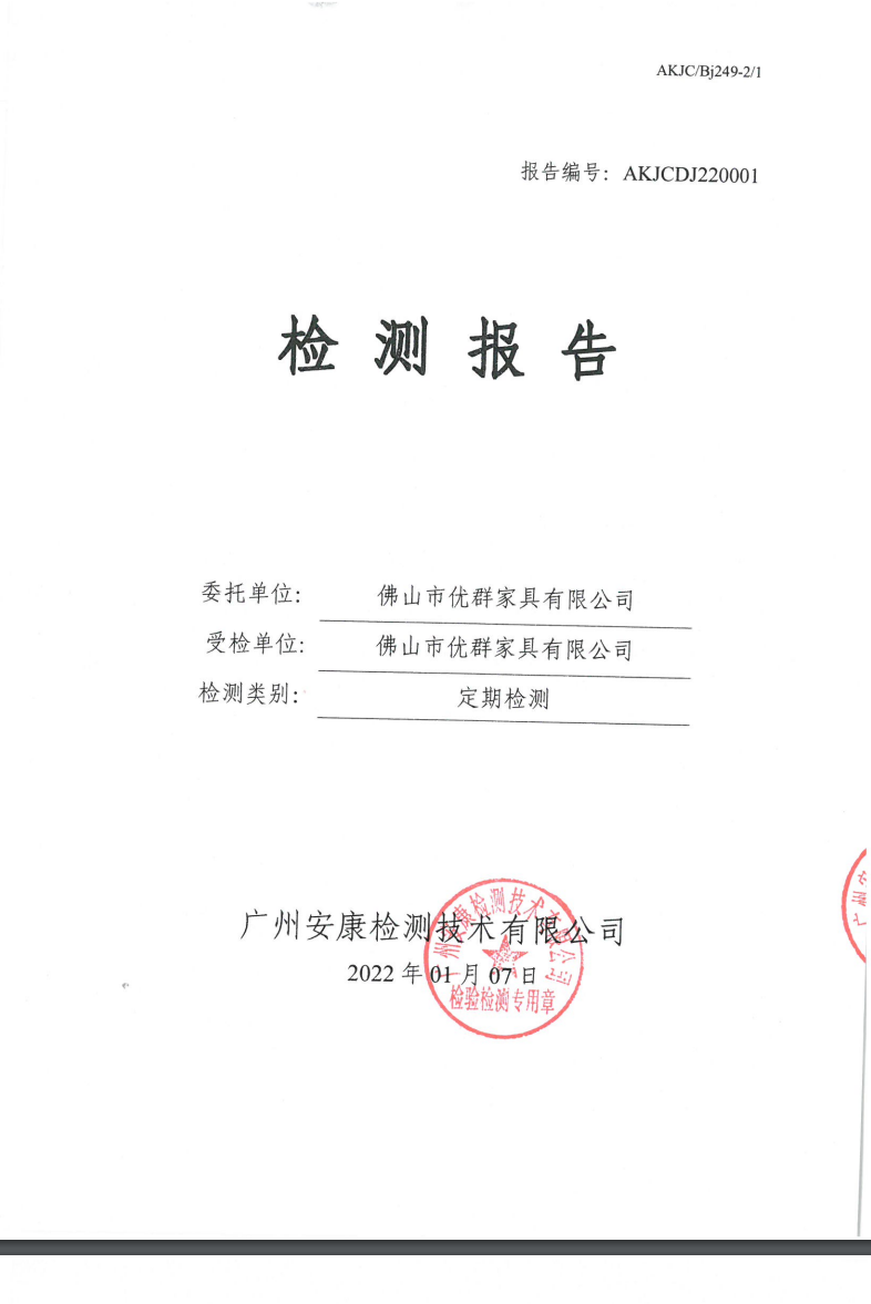 佛山市优群家具有限公司公示