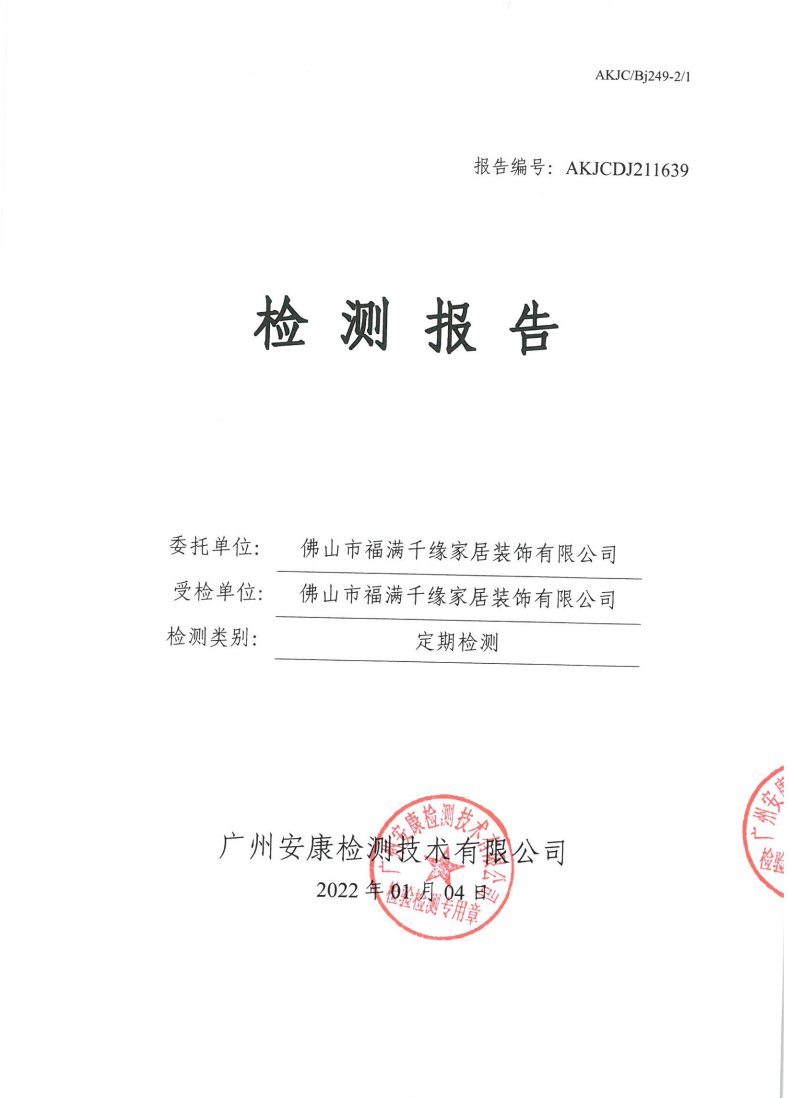 佛山市福满千缘家居装饰有限公司公示