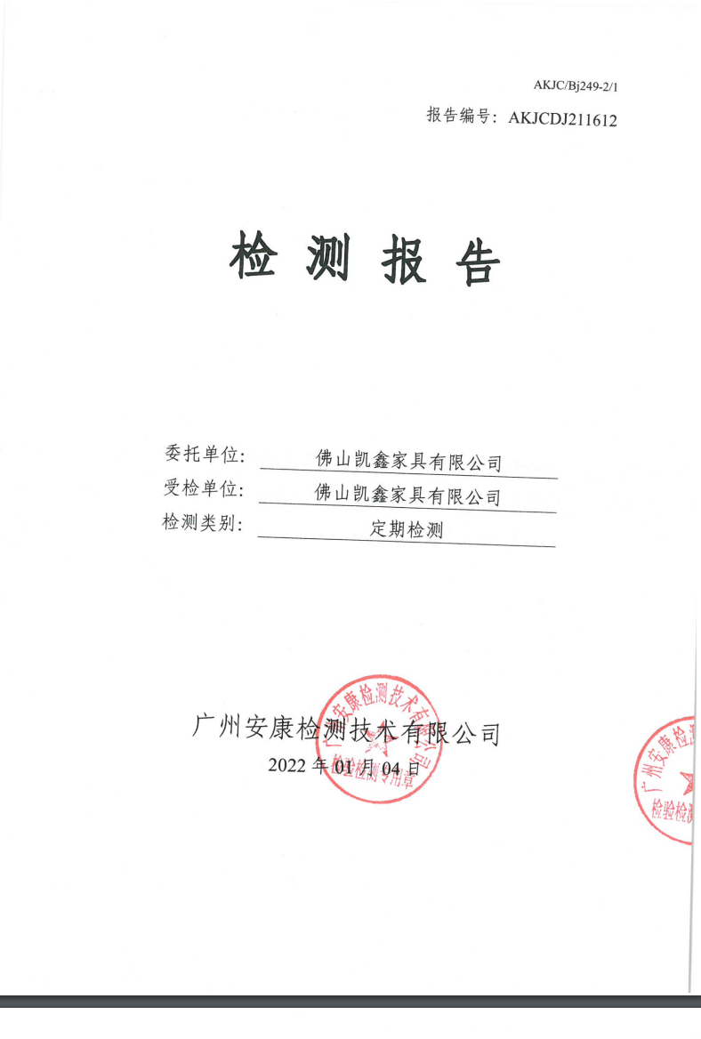 佛山凯鑫家具有限公司公示