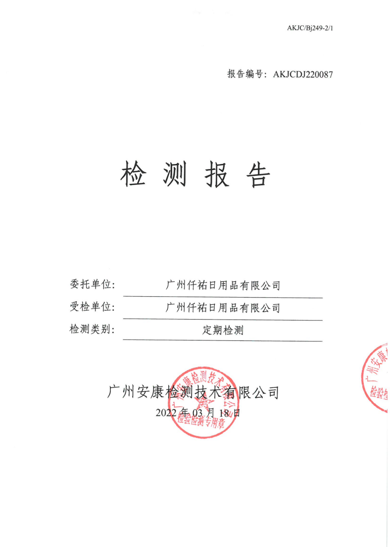 广州仟祐日用品有限公司公示