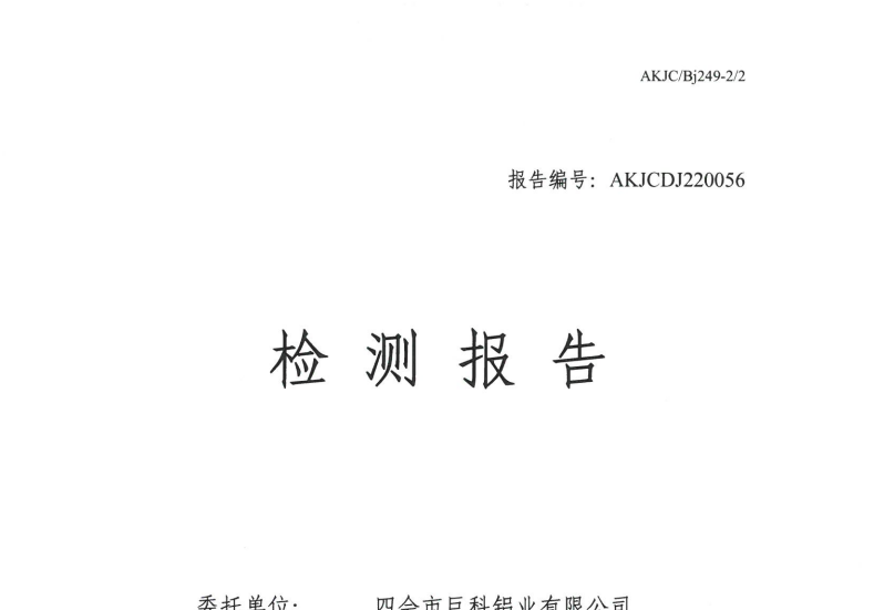 四会市巨科铝业有限公司公示