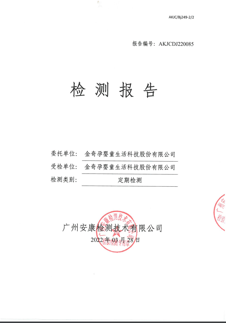金奇孕婴童生活科技股份有限公司公示