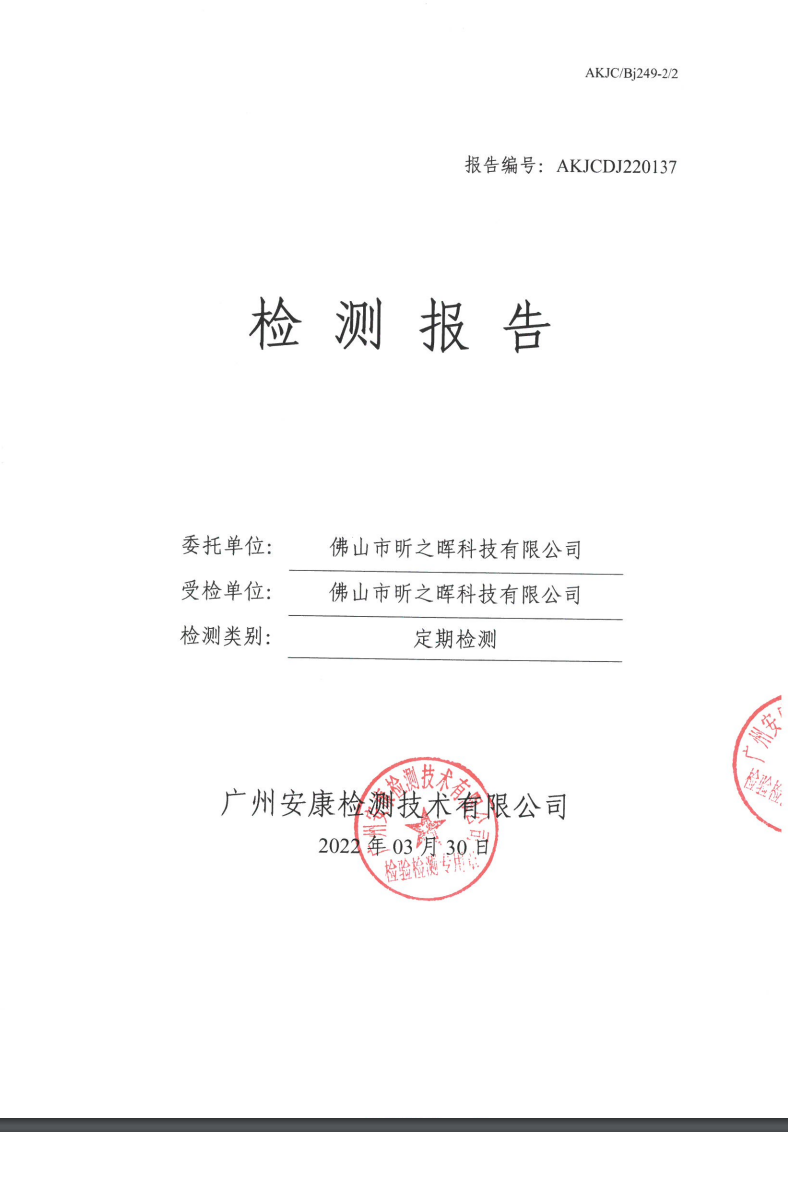 佛山市昕之晖科技有限公司公示