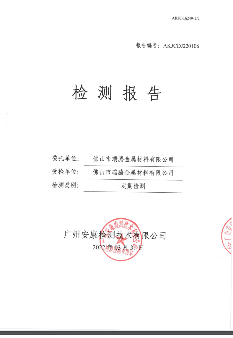 佛山市瑞腾金属材料有限公司公示