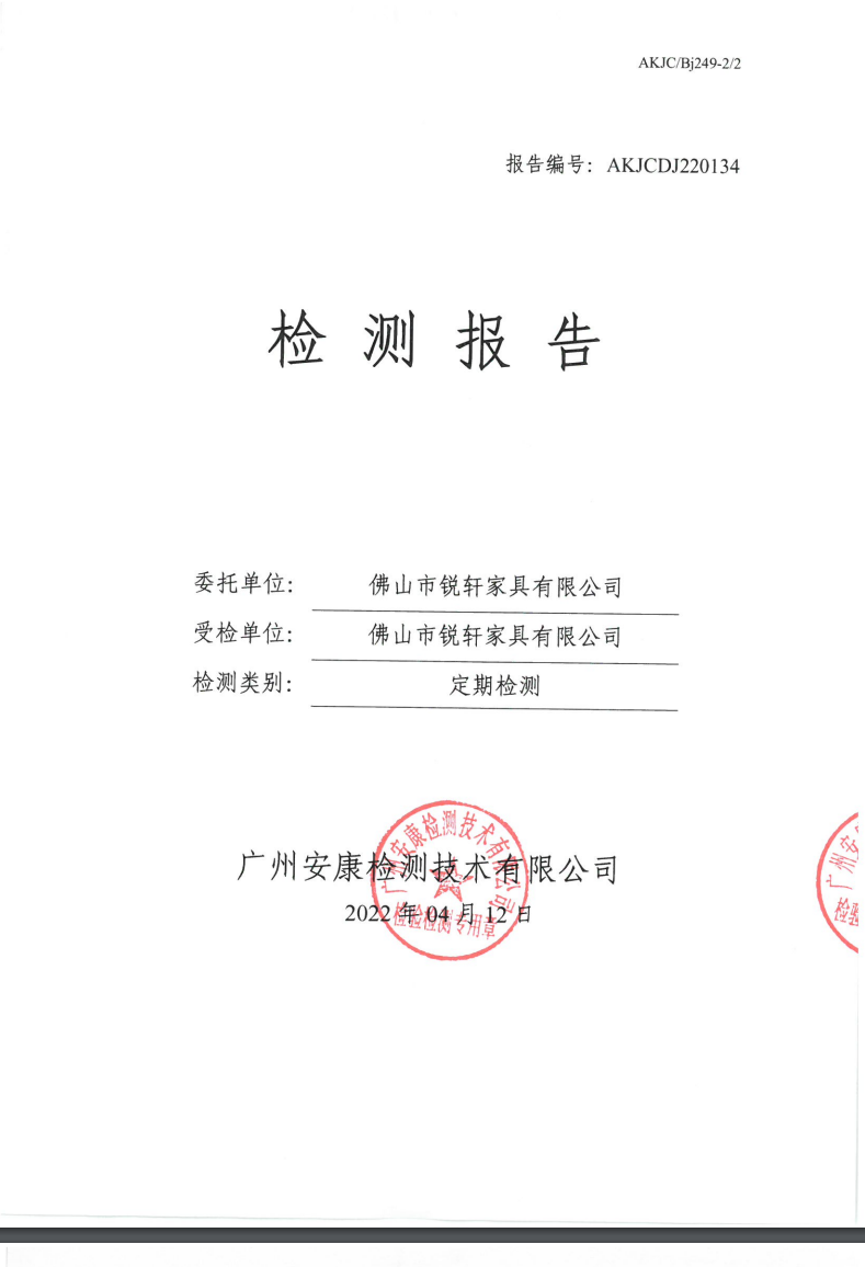 佛山市锐轩家具有限公司公示