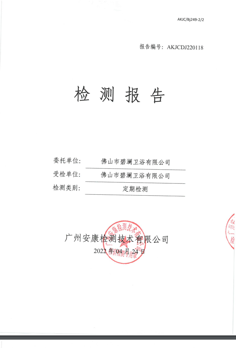 佛山市碧澜卫浴有限公司公示