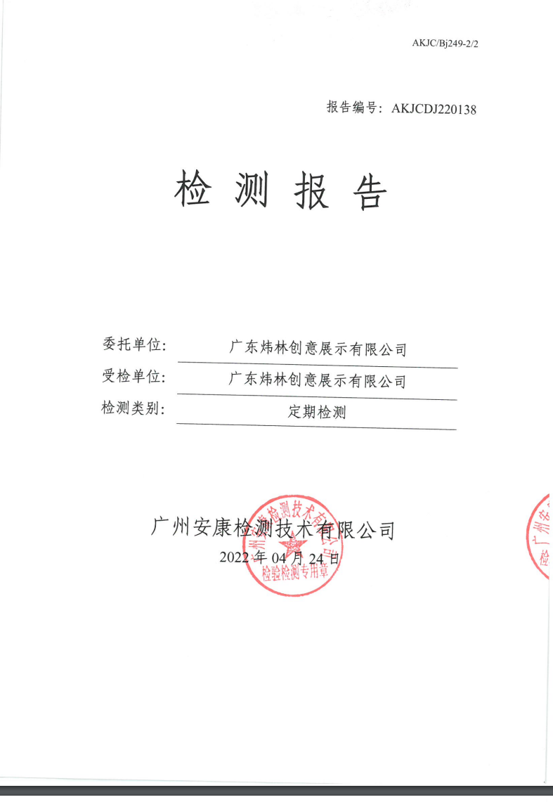 广东炜林创意展示有限公司公示