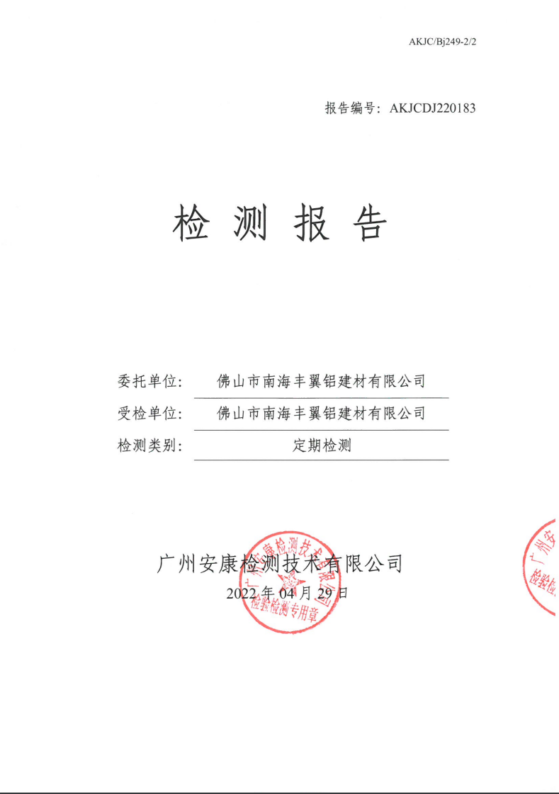 佛山市南海丰翼铝建材有限公司公示