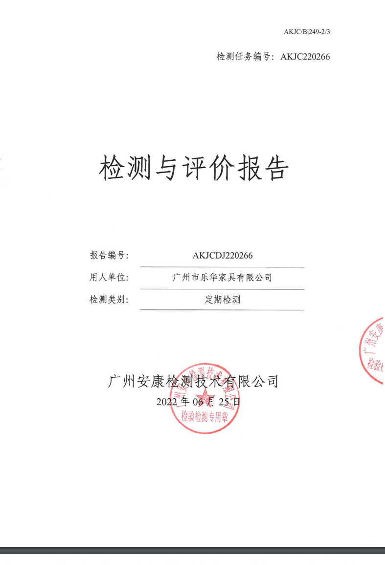 广州市乐华家具有限公司公示