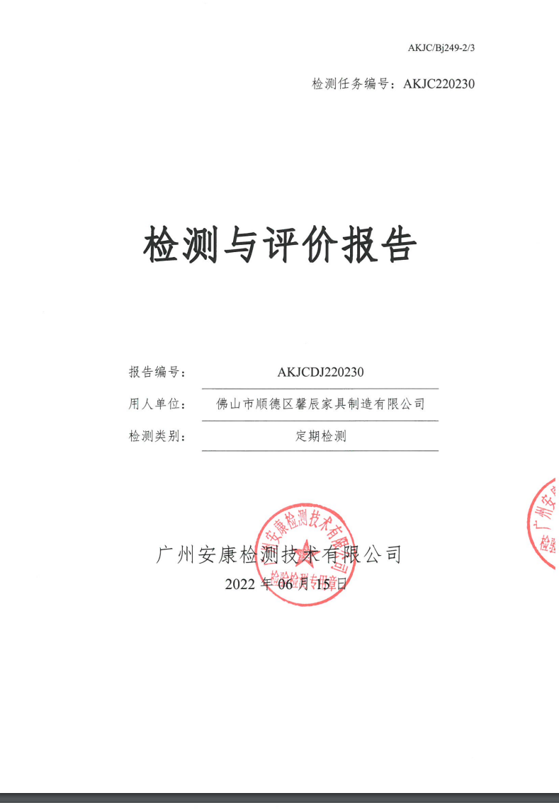 佛山市顺德区馨辰家具制造有限公司公示