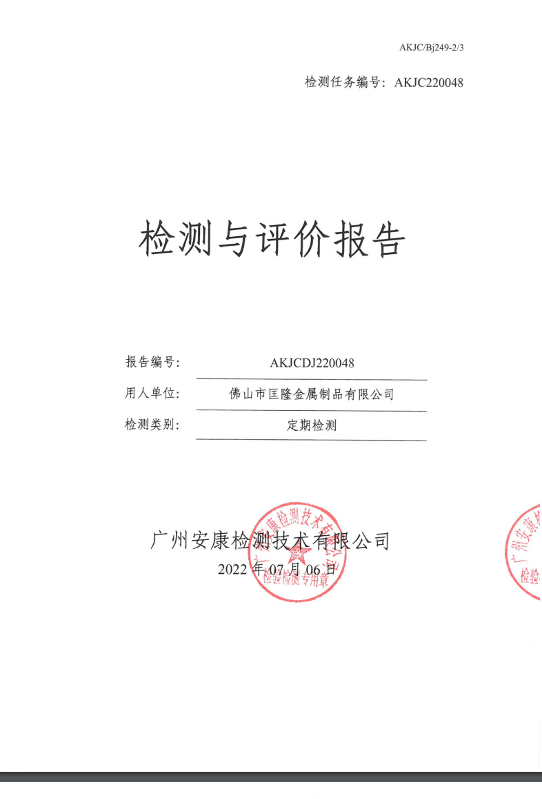 佛山市匡隆金属制品有限公司公示