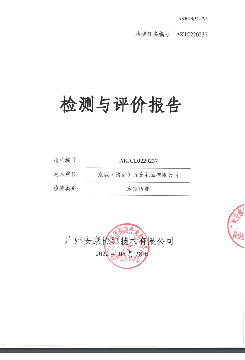 众威（清远）五金礼品有限公司公示