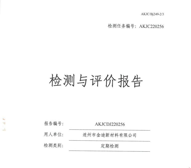 连州市金迪新材料有限公司公示
