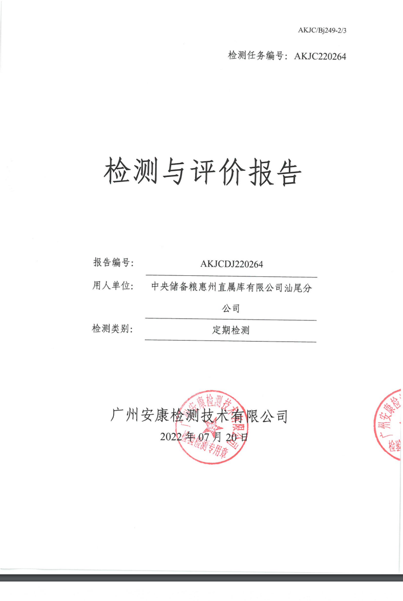 中央储备粮惠州直属库有限公司汕尾分公司公示