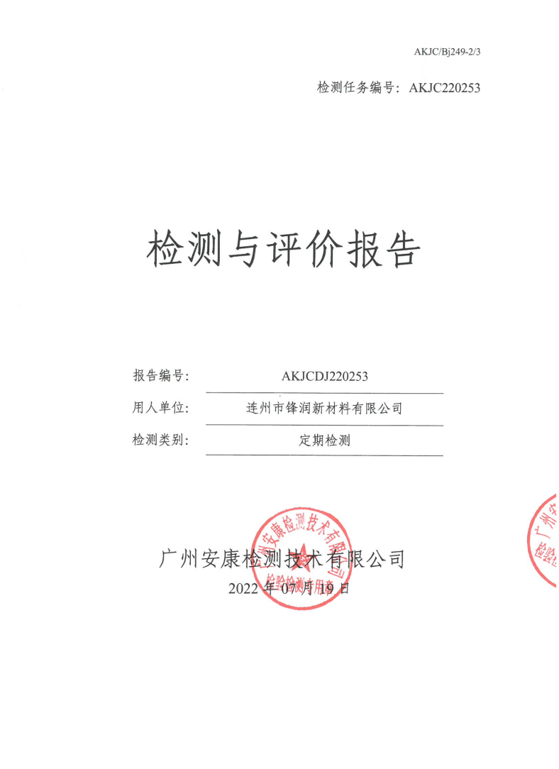 连州市锋润新材料有限公司公示