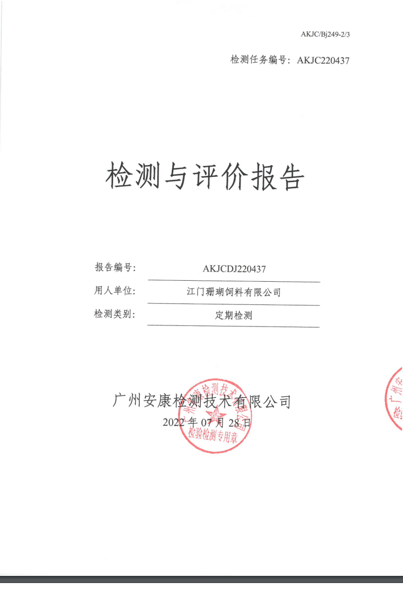 江门珊瑚饲料有限公司公示