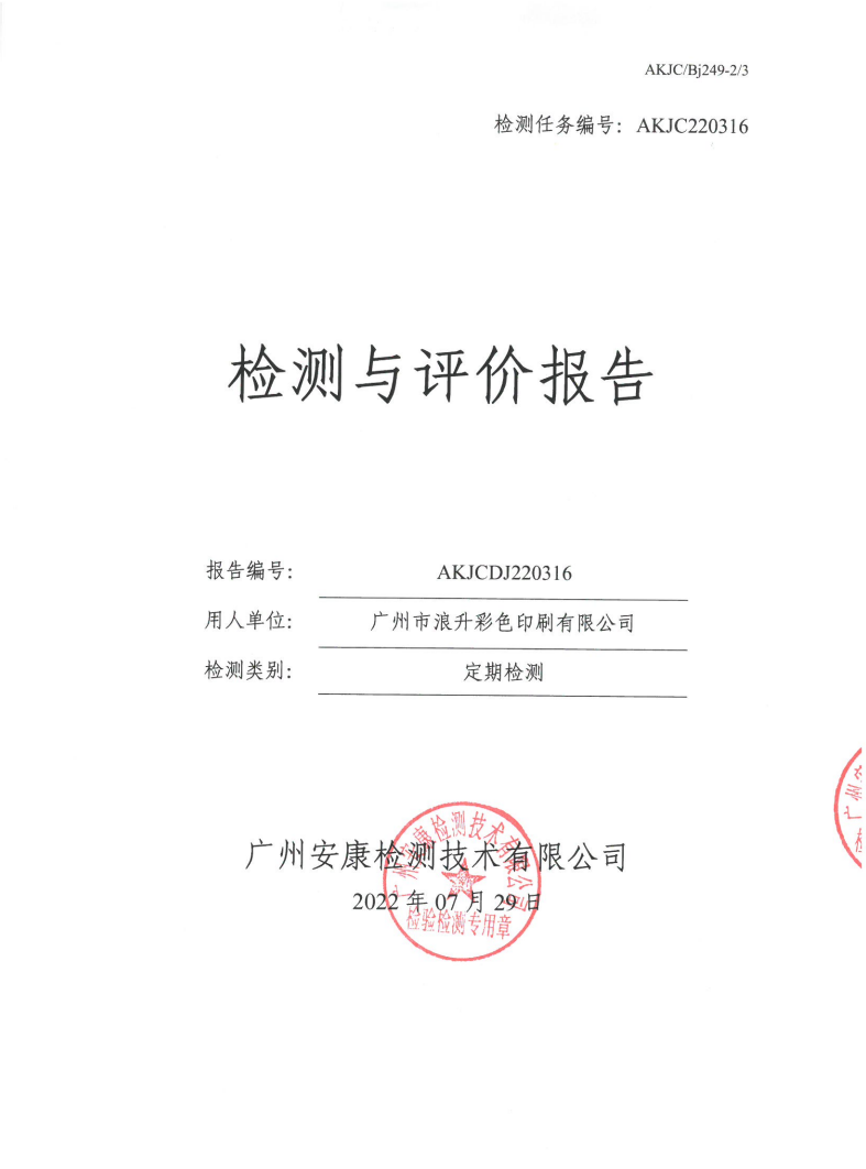 广州市浪升彩色印刷有限公司公示
