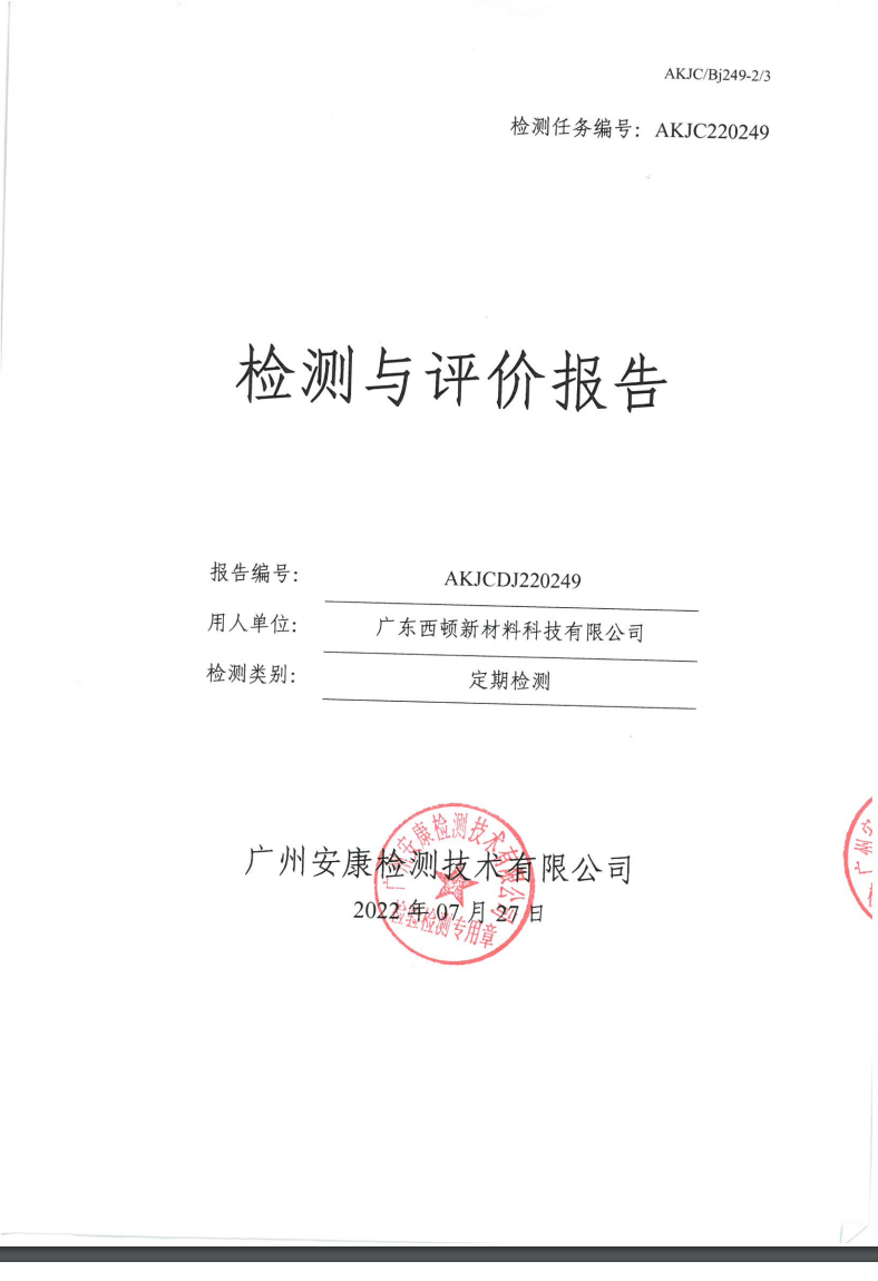 广东西顿新材料科技有限公司公示