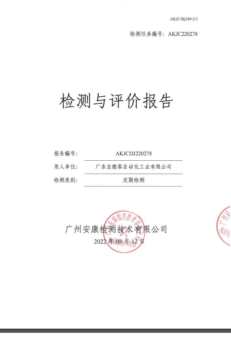 广东亚德客自动化工业有限公司公示