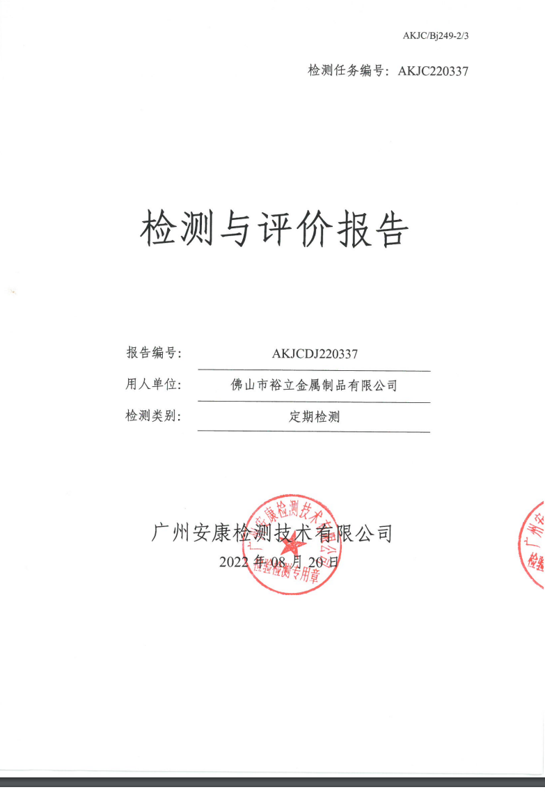 佛山市裕立金属制品有限公司公示