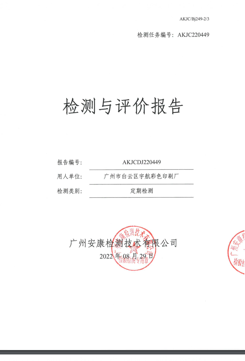 广州市白云区宇航彩色印刷厂公示