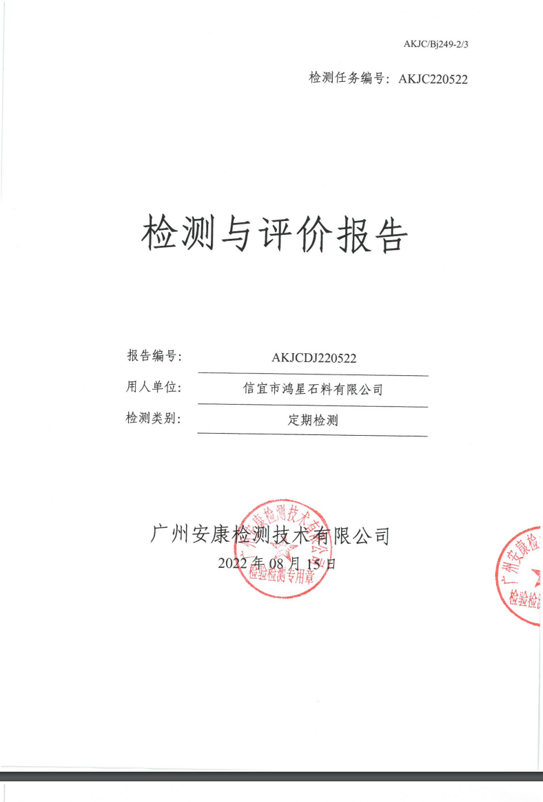 信宜市鸿星石料有限公司公示