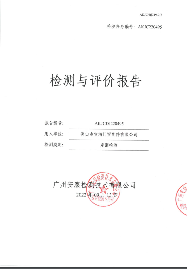 佛山市宣清门窗配件有限公司公示