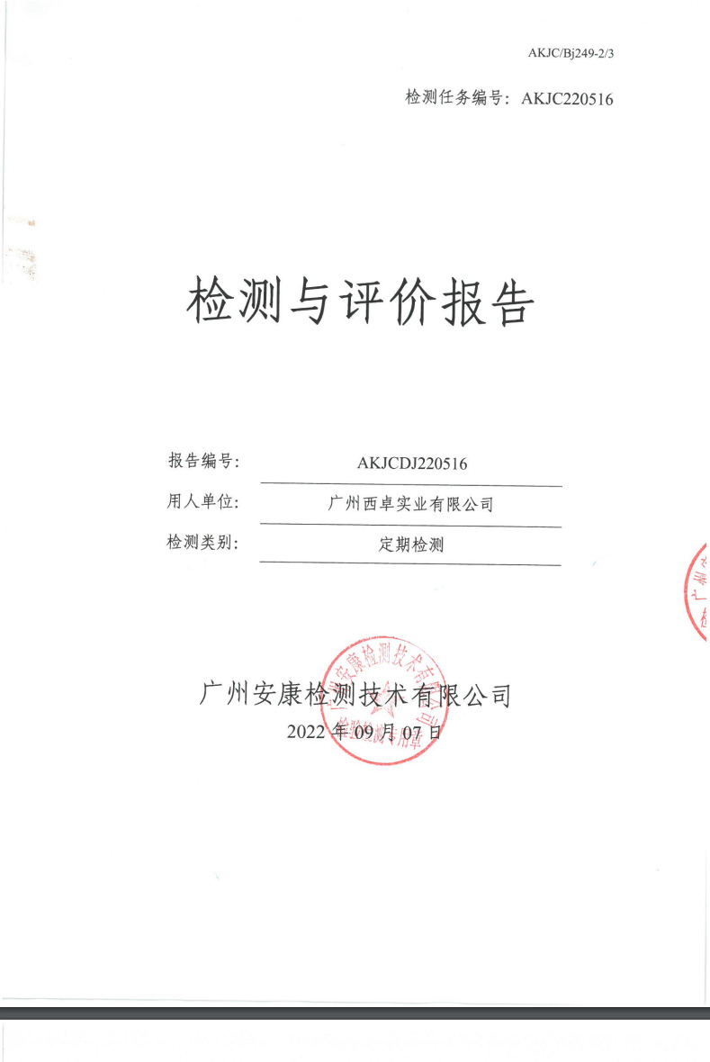 广州西卓实业有限公司公示