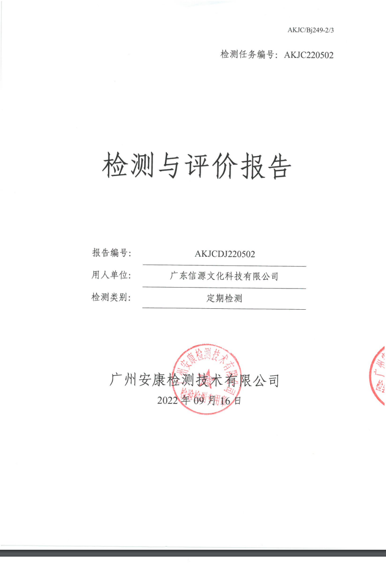 广东信源文化科技有限公司公示