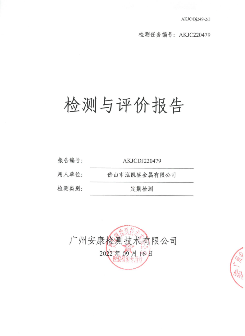 佛山市泓凯盛金属有限公司公示