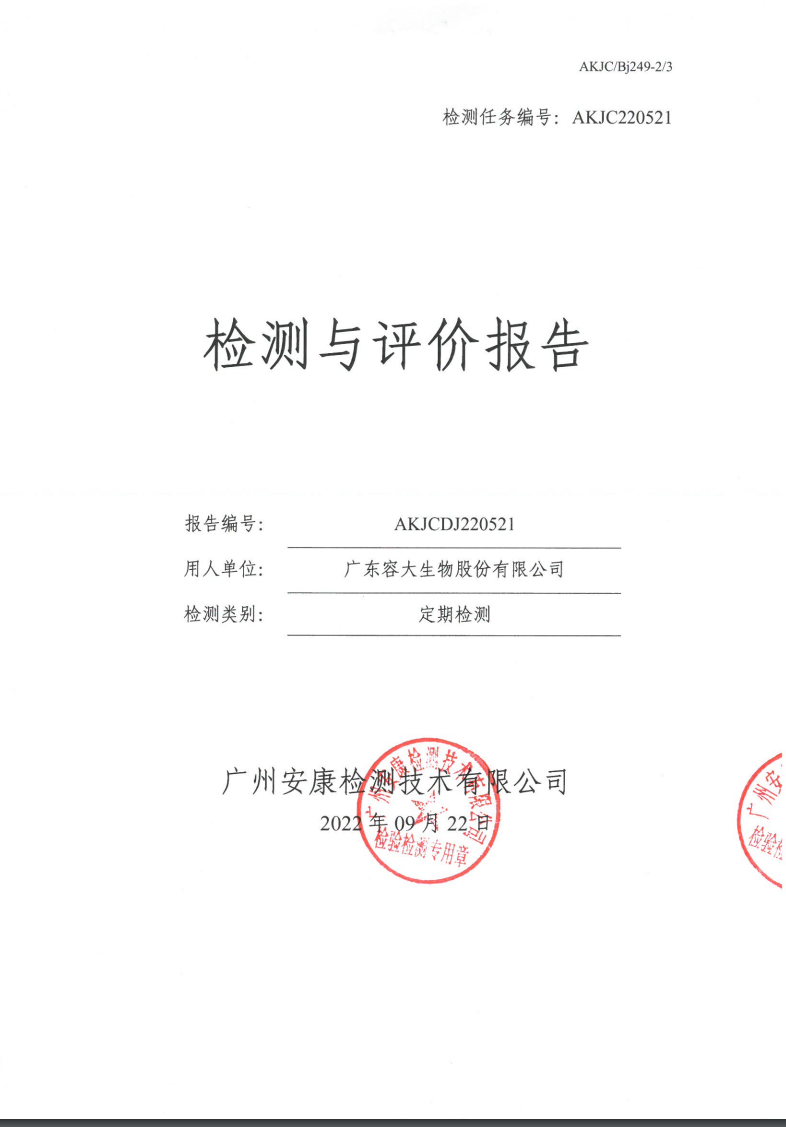 广东容大生物股份有限公司公示