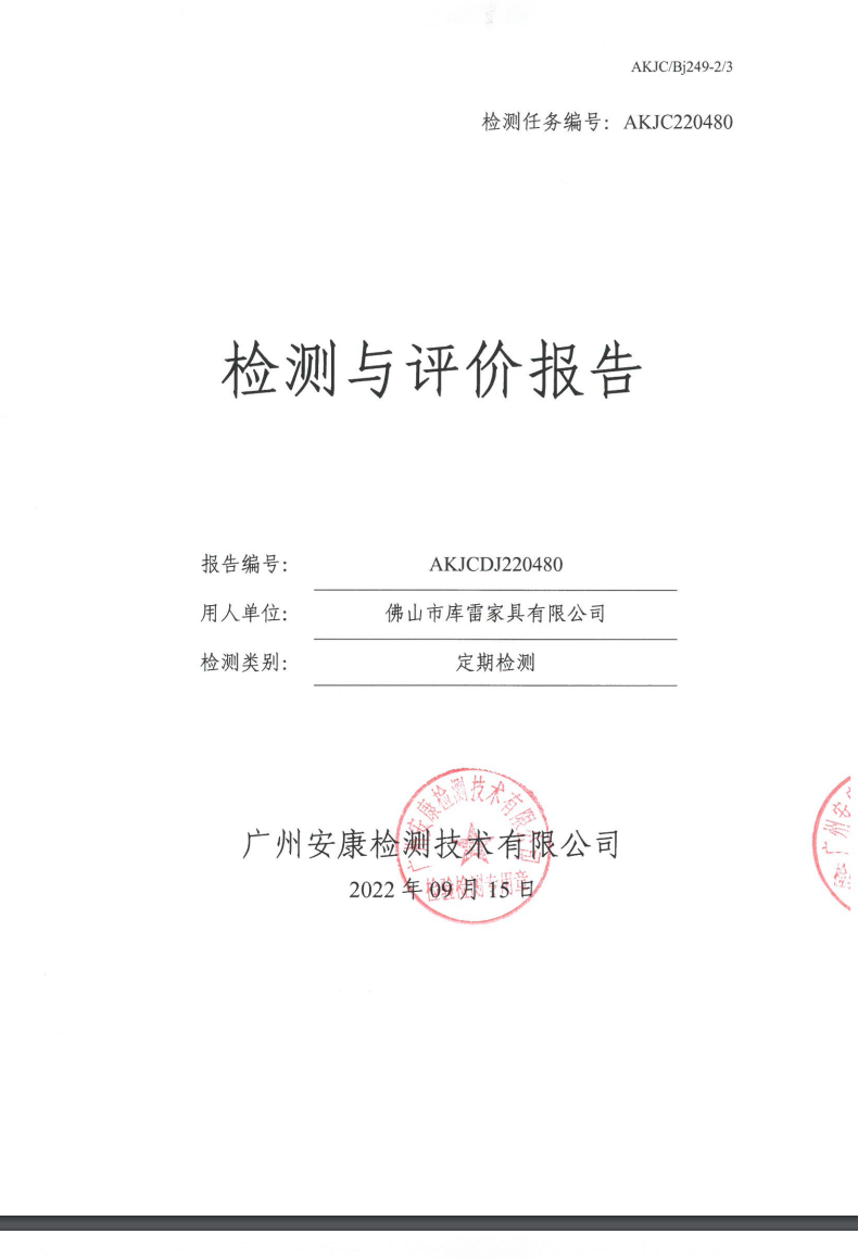佛山市库雷家具有限公司公示