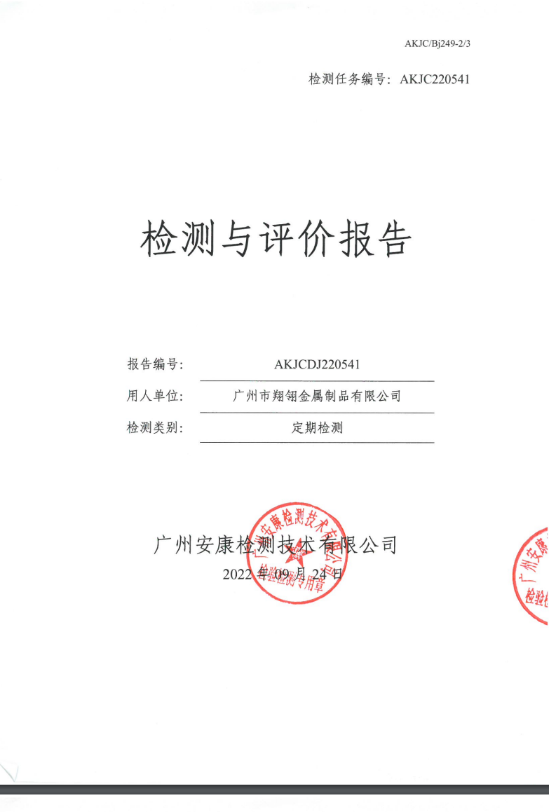 广州市翔翎金属制品有限公司公示